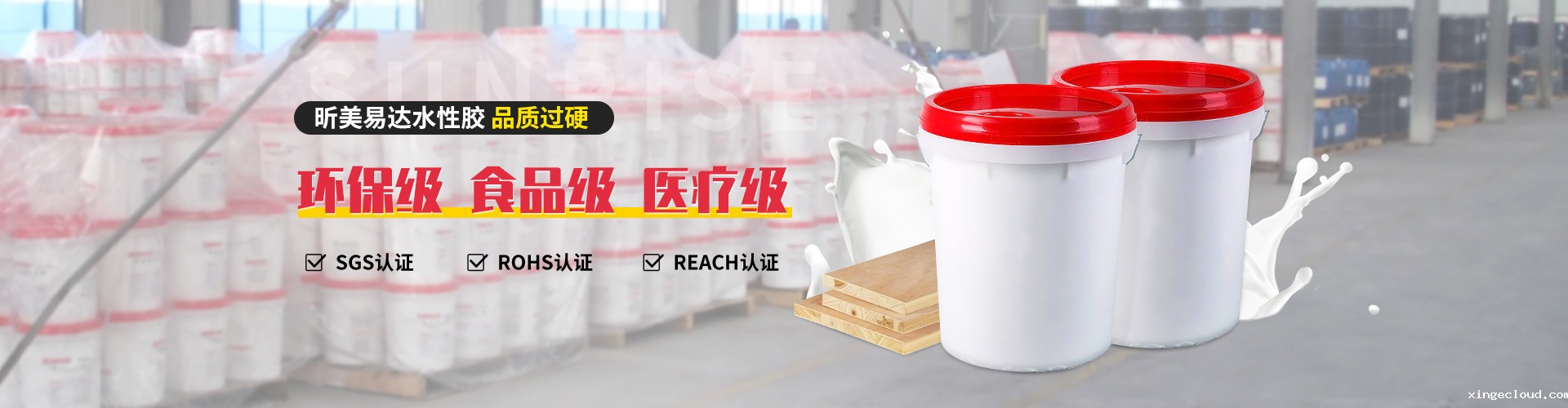 青岛米兰体育电竞网址专业生产水性胶,胶水等系列产品.