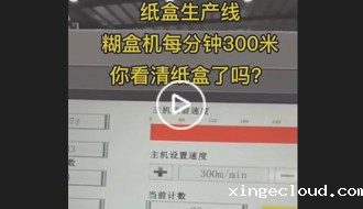 纸盒快速糊盒_青岛纸盒快速糊盒厂家