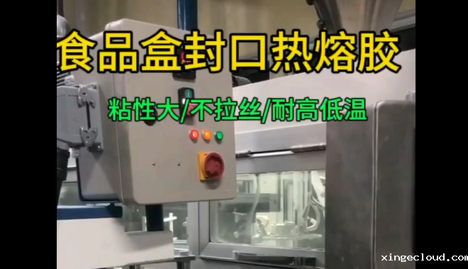 热熔胶_青岛食品包装热熔胶