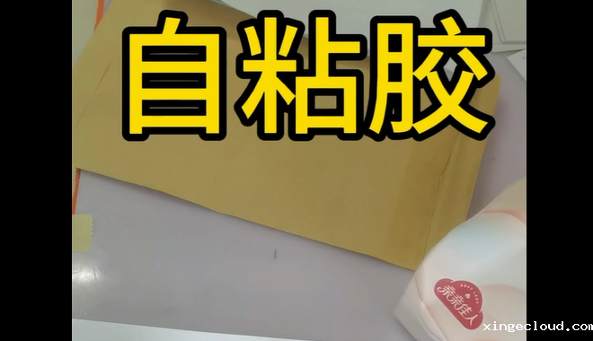 斯瑞胶粘_青岛斯瑞胶粘自粘胶