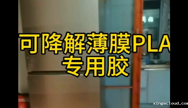 PLA专用胶_青岛PLA专用胶生产企业