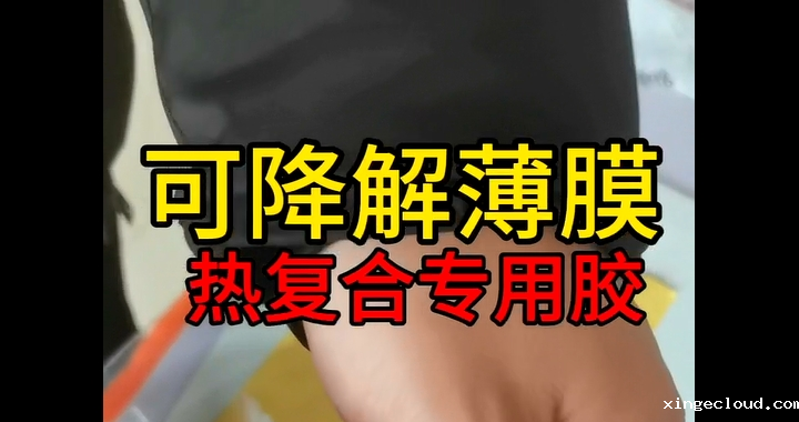 可降解薄膜加工_青岛可降解薄膜加工厂家